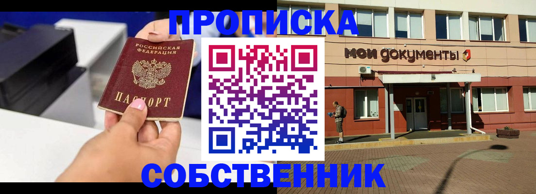 купить прописку в Новоалександровске