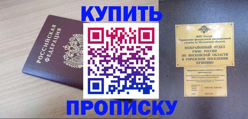 временная регистрация для всех в Новоалександровске