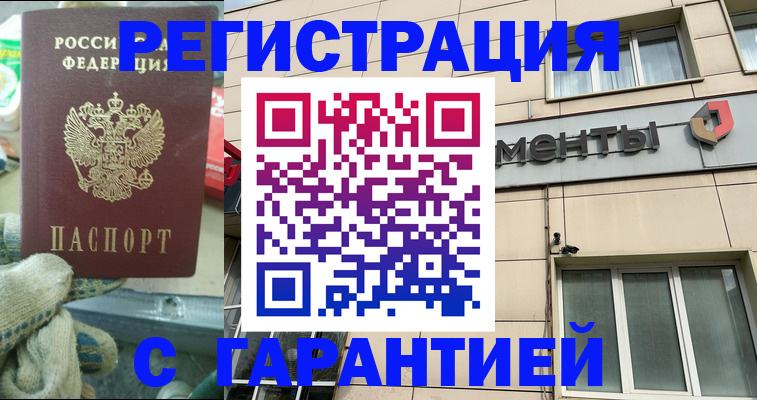 купить прописку в Новоалександровске