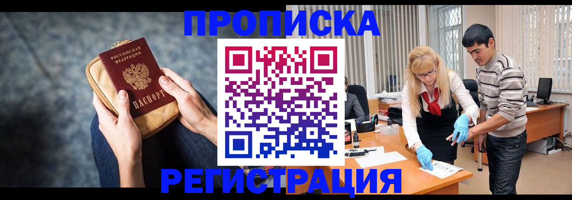прописка гарантия в Новоалександровске